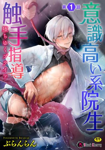 ishiki takai kei insei shokushu shidou ochiyuku pride ch 1 proud student broken by tentacles ch 1 cover