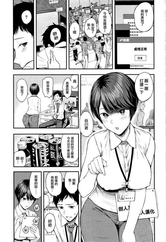 kanojo to boku no kouhai no hanashi ch 1 2 cover