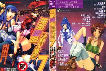 dennow koihime collection 7 cover