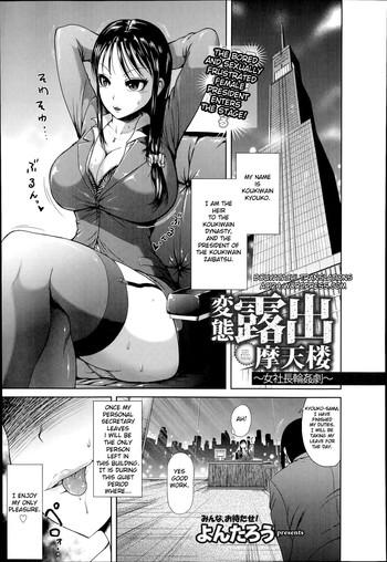 yontarou hentai roshutsu skyscraper onna shachou rinkan geki perverted exhibitionism skyscraper the female president gangbang play comic angel club 2014 07 english bouyatachi cover