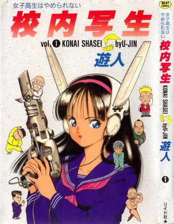 konai shasei vol 01 cover