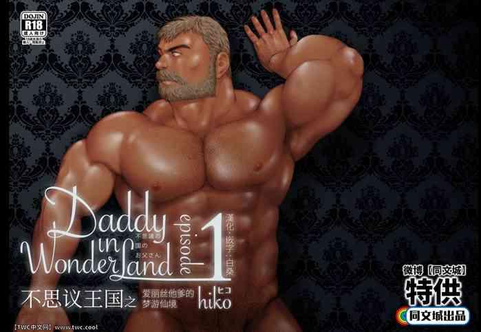 daddy in wonderland 1 cover