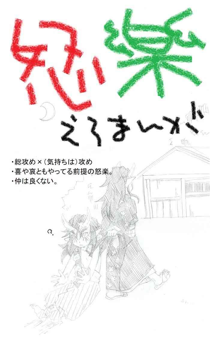 ikaraku manga cover