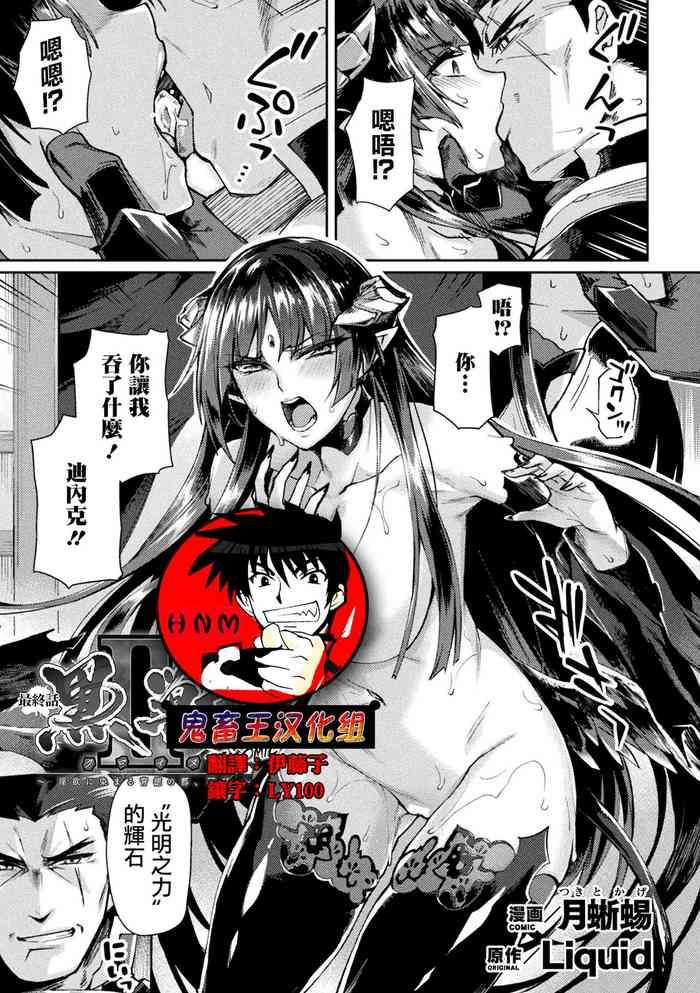 tsukitokage kuroinu ii inyoku ni somaru haitoku no miyako futatabi the comic chapter 10 kukkoro heroines vol 17 digital chinese digital cover