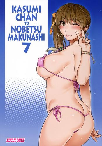 kasumi chan to nobetsu makunashi 7 cover