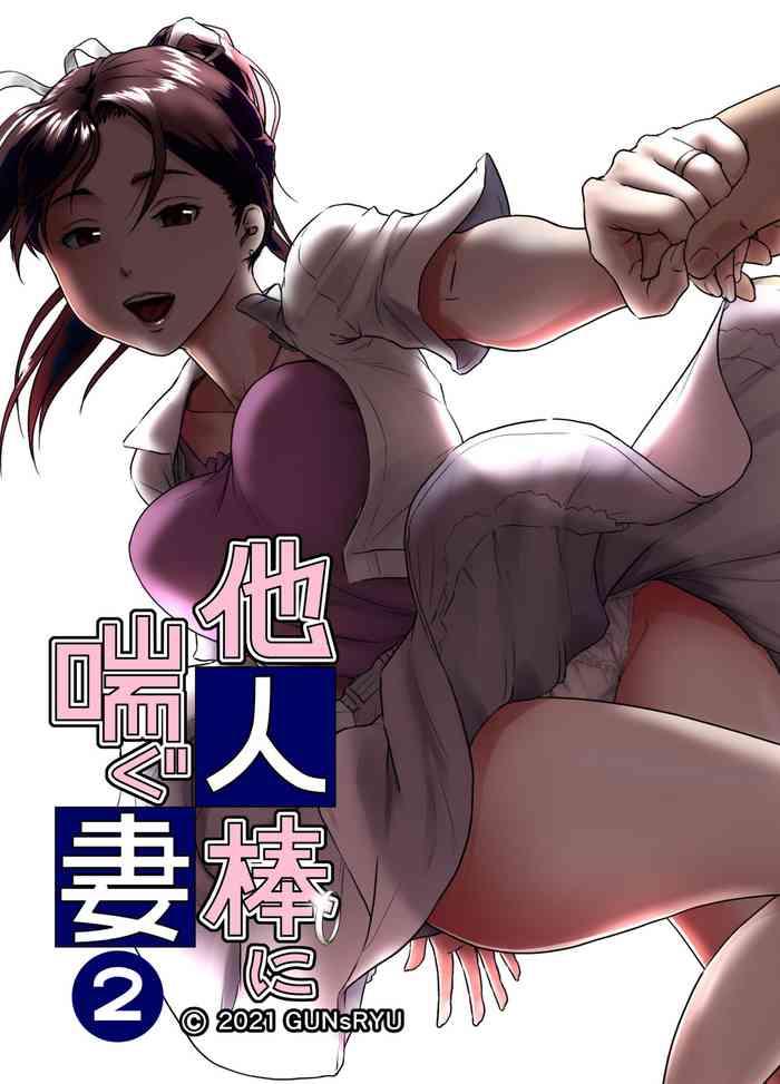 taninbou ni aegu tsuma 2 cover