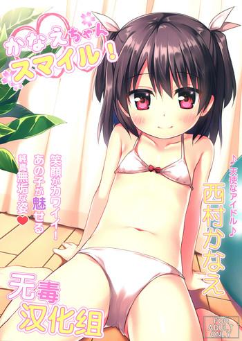 kanae chan smile cover