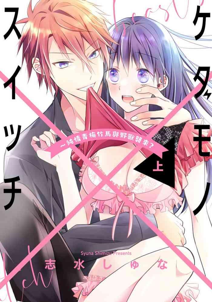 simizu syu na kedamono suitti zyunzyou osana nazimi to yazyuu na etti 01 02 01 02 cover