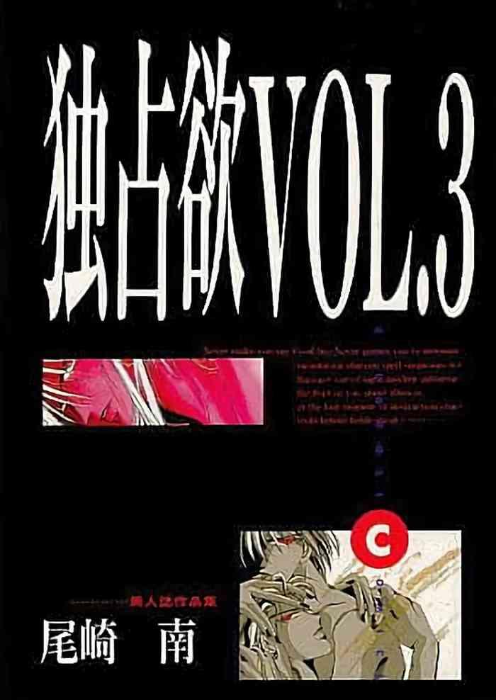 dokusenyoku vol 3 cover