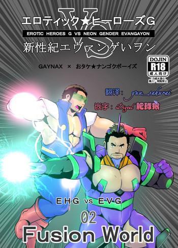 erotic heroes g vs neon gender evangayon 2 ehg vs evg 02 fusion world cover