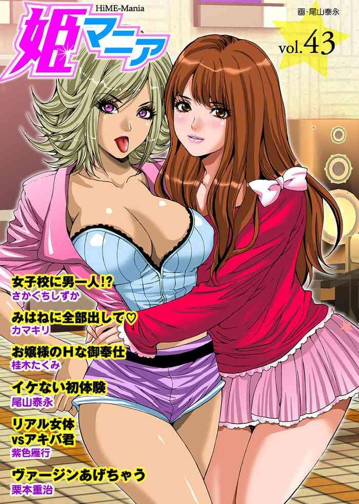 hime mania vol 43 cover
