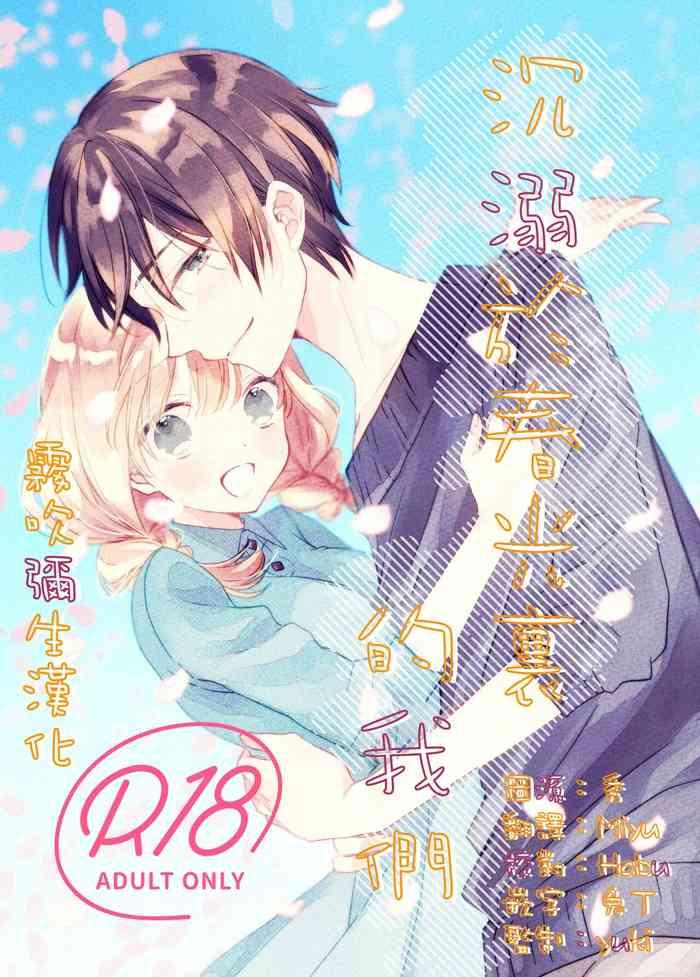 haru ni oboreru futari cover