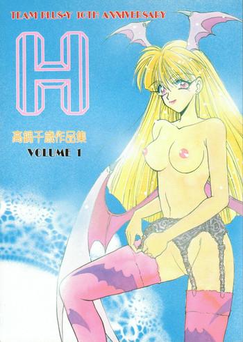 h volume 1 cover