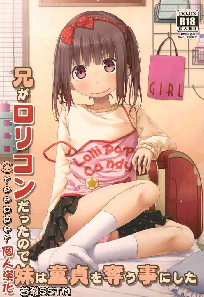 ani ga lolicon datta no de imouto wa doutei o ubau koto ni shita cover