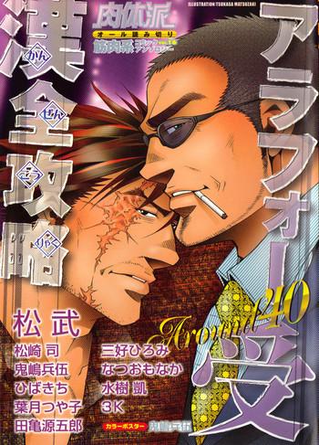 nikutaiha vol 16 arfor uke kanzenkouryaku cover