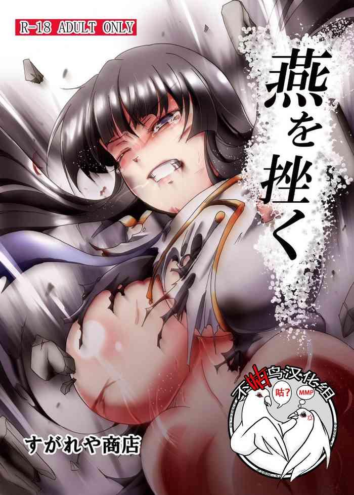 tsubame o kujiku cover