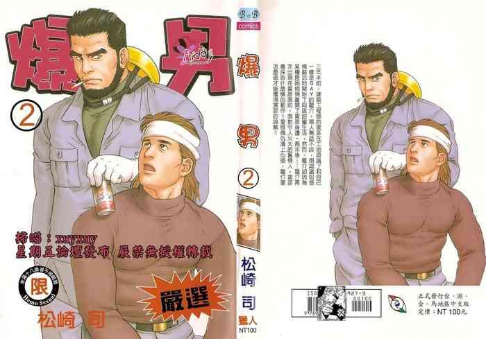 bakudan vol 2 cover