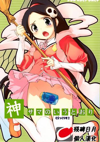 kami sama no iutoori cover