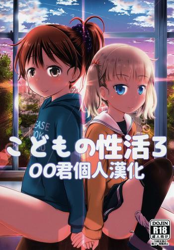 kodomo no seikatsu 3 cover