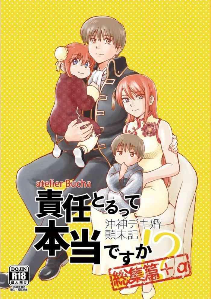 okikagu dekikon tenmatsuki sekinin torutte hontou desu ka soushuuhen cover