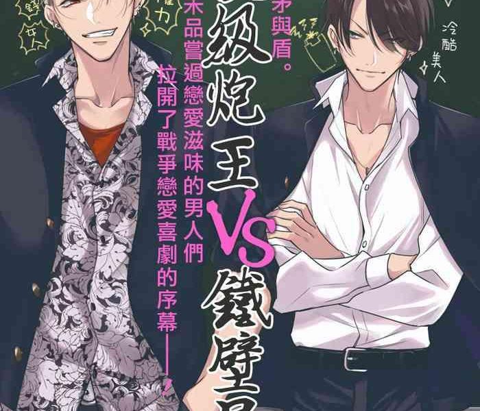 totofumi densetsu no yarichin vs teppeki no shiriana vs magazine be boy 2021 10 1 5 chinese digital cover