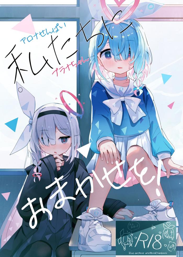 watashi tachi ni omakase o cover