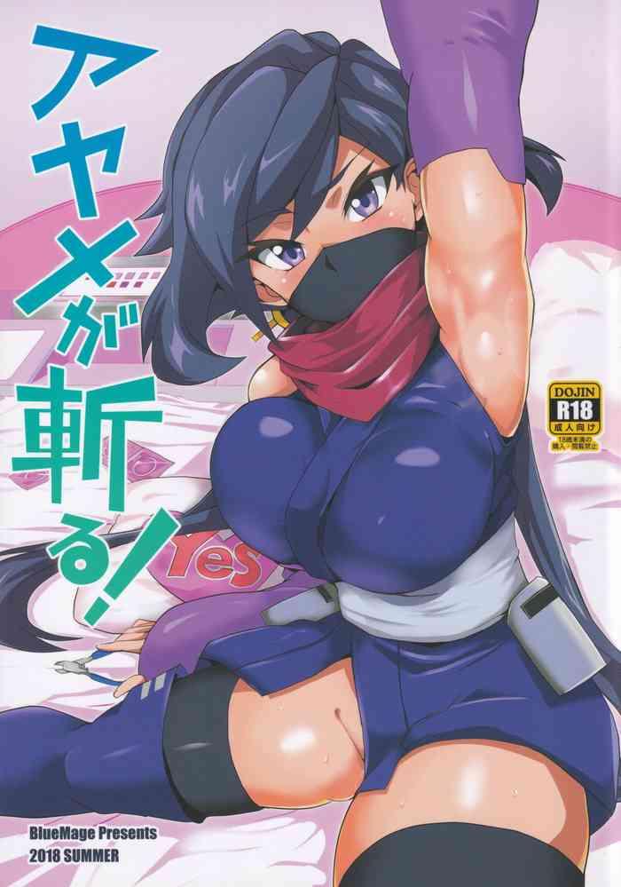 ayame ga kiru cover