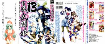 dennou butou musume vol 13 cover