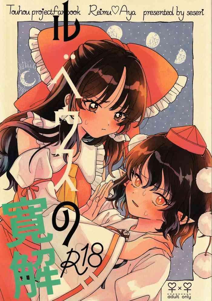 rubeus no kankai cover