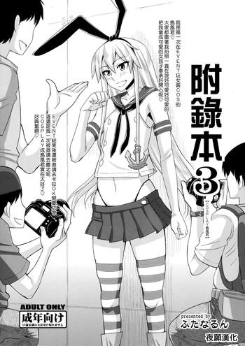 c86 futanarun kurenai yuuji omake bon 3 cosplay shimakaze kun kantai collection kancolle chinese cover