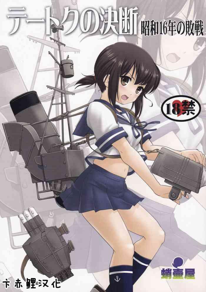 c88 takotsuboya tk teitoku no ketsudan showa 16 nen no haisen kantai collection kancolle chinese cover