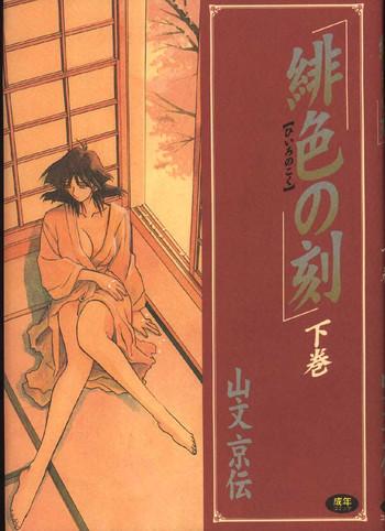 hiiro no koku gekan cover