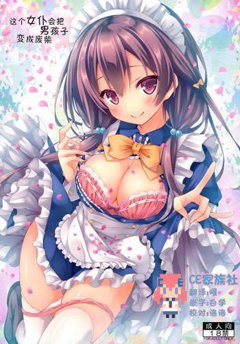 kono maid san wa otokonoko o dame ni shimasu cover