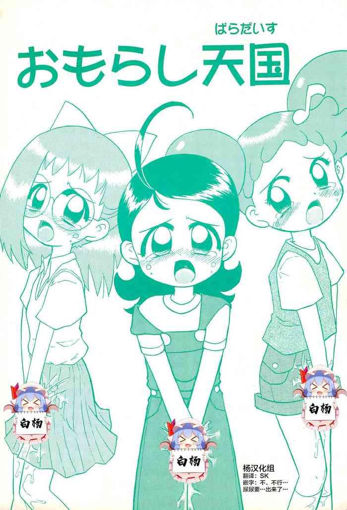 omorashi paradise cover