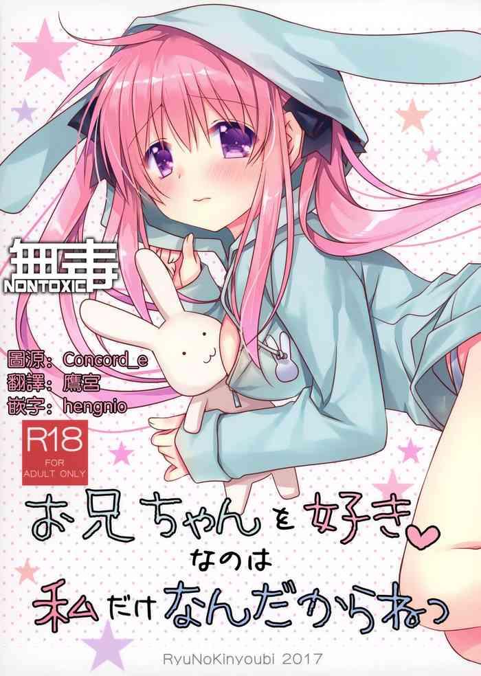 onii chan o suki nano wa watashi dake nandakara ne cover