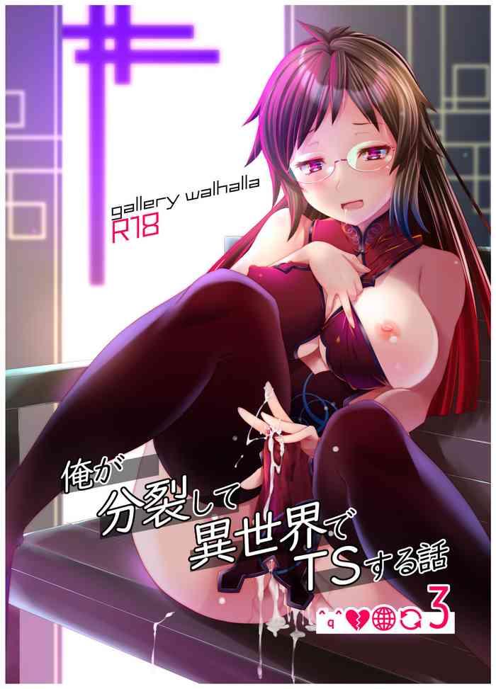 ore ga bunretsu shite isekai de ts suru hanashi 3 the story of how i split up and ts in a different world ch 3 cover