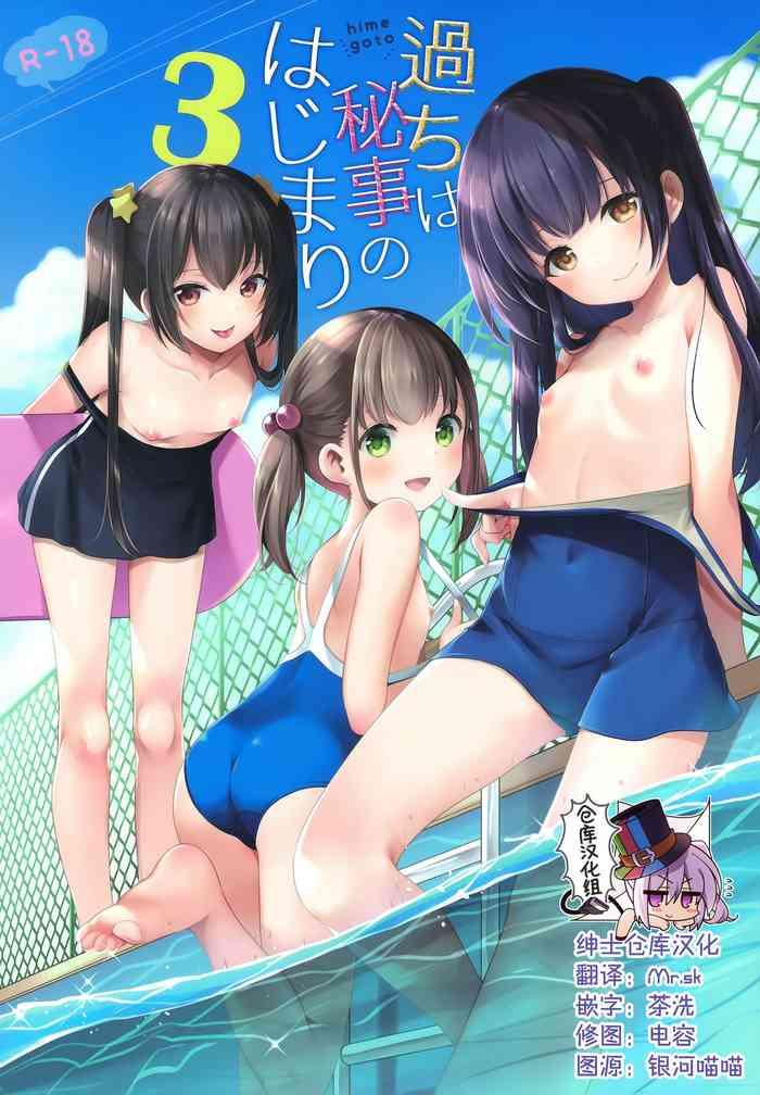 ayamachi wa himegoto no hajimari 3 cover