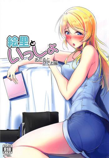 eli to issho adult video hen cover