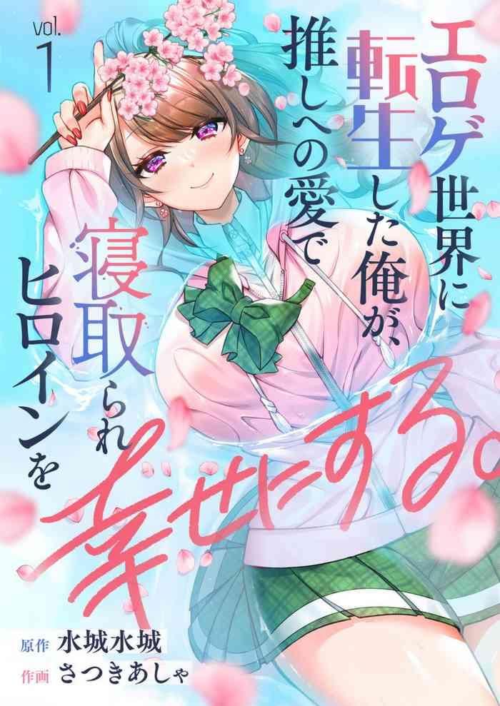 eroge sekai ni tensei shita ore ga oshi e no ai de netorare hiroin o shiawaseni suru ch 1 3 cover