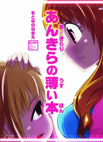 ankira no usui hon cover