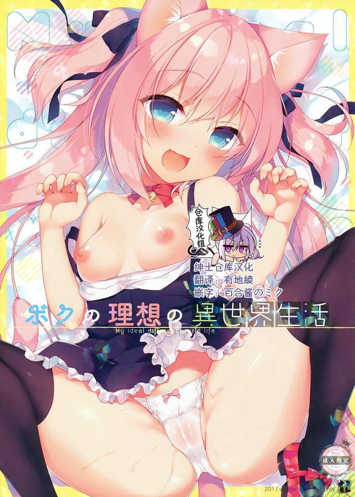 boku no risou no isekai seikatsu cover