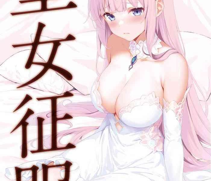 koujo seifuku princess conquest cover