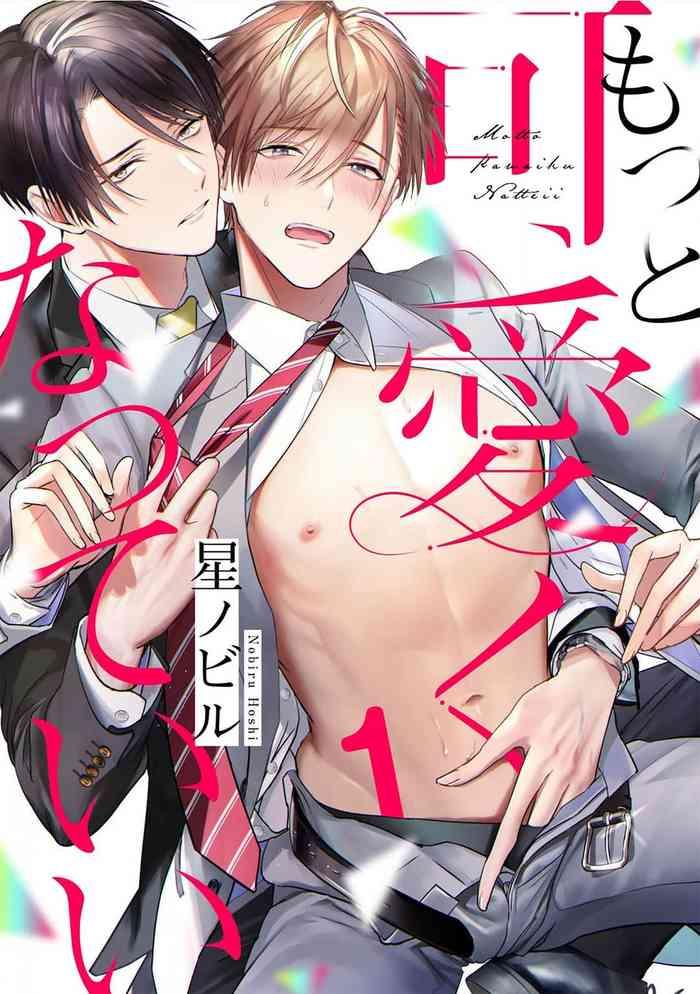 motto kawaiku natteii 1 3 cover