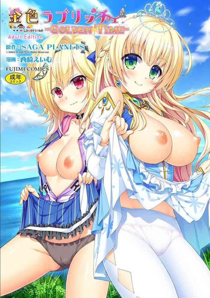 nishizaki eimu saga planets kin iro loveriche golden time adult edition digital cover