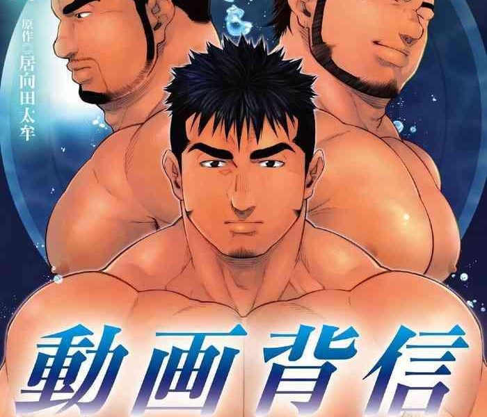 douga haishin 8 cover