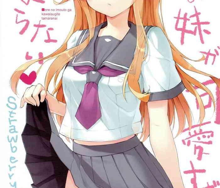 ore no imouto ga kawaisugite tamaranai cover