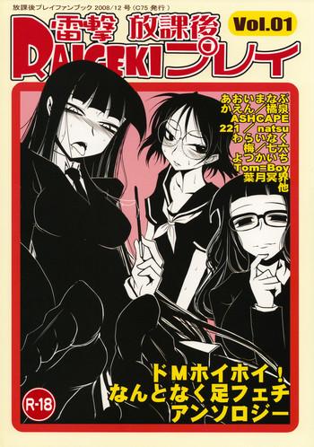 raigeki houkago play vol 01 cover